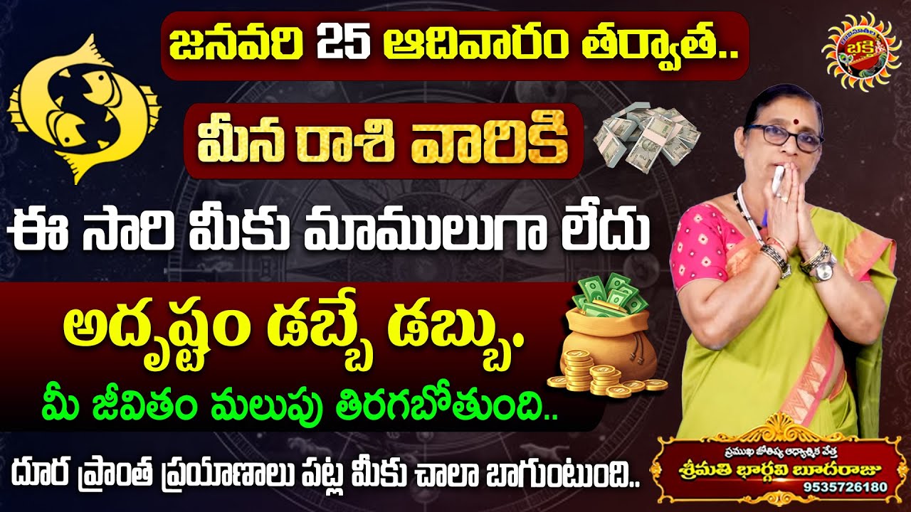 Meena Rasi Phalalu in Telugu | 25th Jan - 31st Jan 2026 | Bhargavi Budaraju | Ravinuthala Bhakti