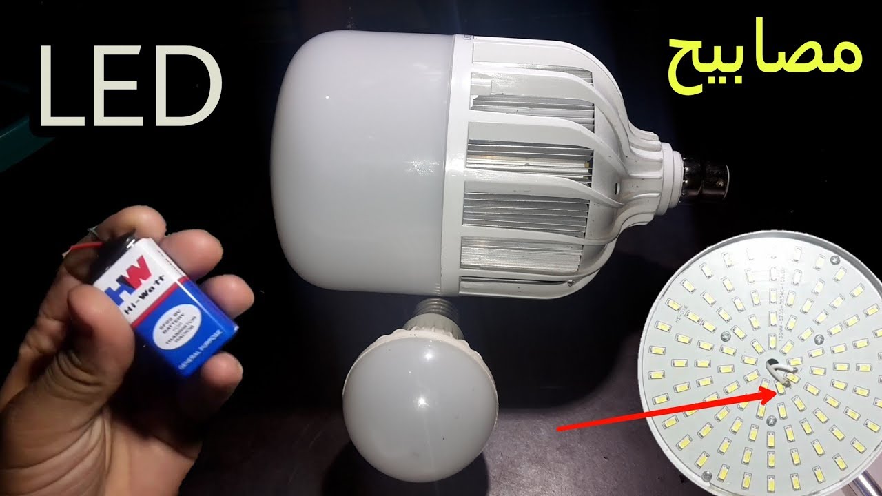 شرح طريق إصلاح مصباح LED بسهولة تامة HD