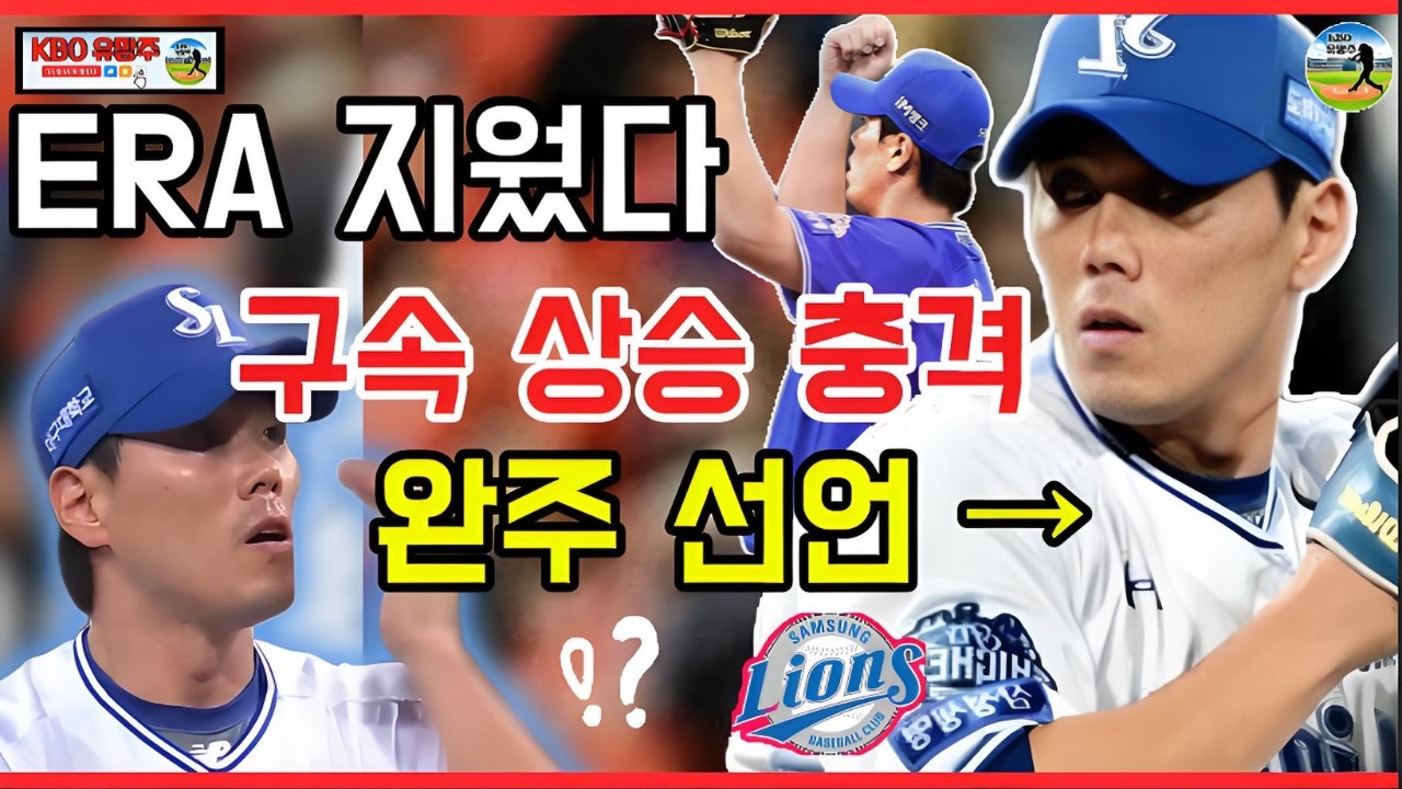 ERA 4.99의 기억은 지워졌다…삼성 불펜 판도를 바꿀 핵심 변수인가, 김재윤의 ‘마무리 완주’가 가진 잠재력과 무게감
