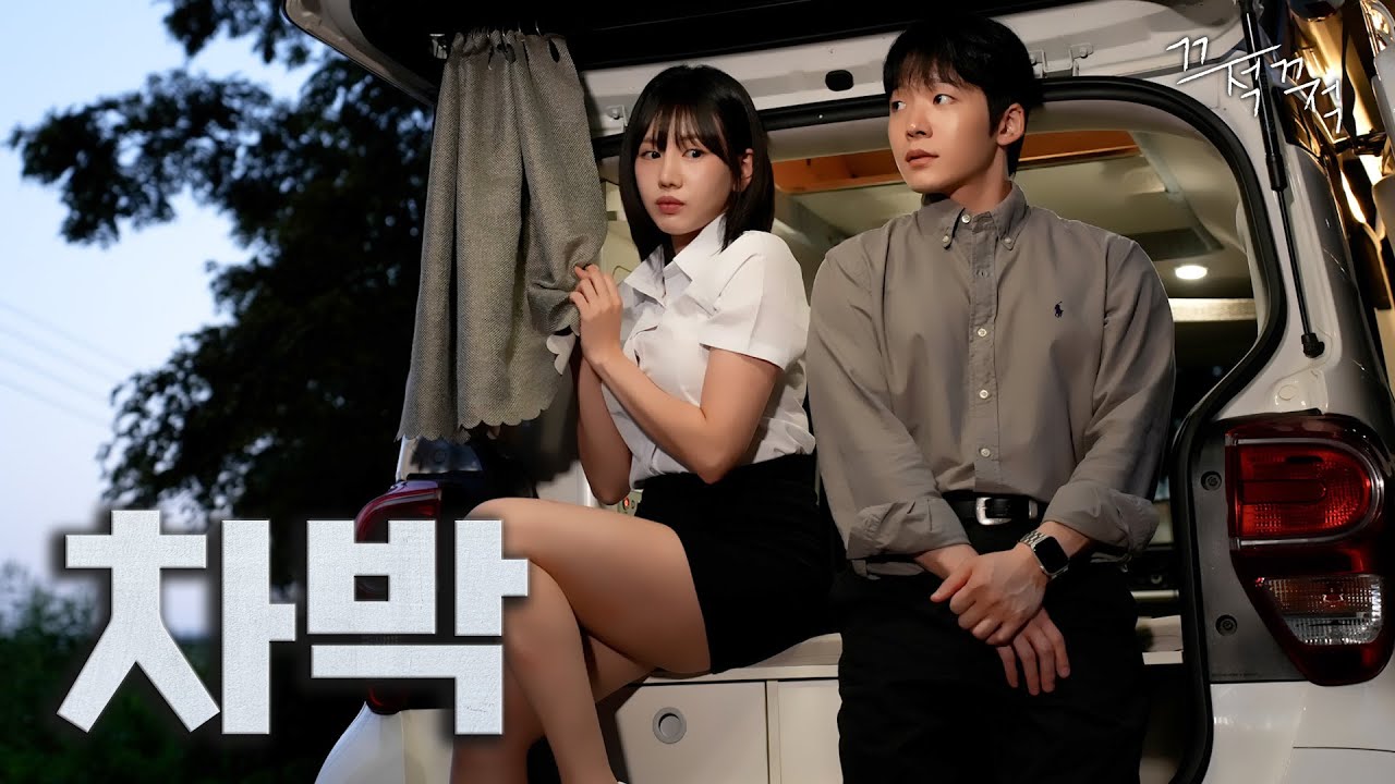 직장 상사와 1박 2일 [여초 오피스 EP.55]