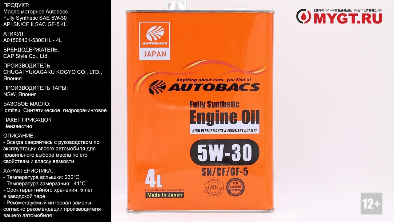 Масло моторное Autobacs Fully Synthetic SAE 5W-30 4L A01508401 530CHL #ANTON_MYGT