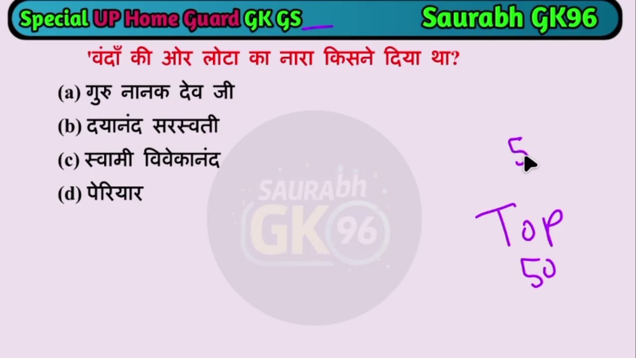 GK GS Practice set | UP HOME GUARD 2026 | Top-42 Question | पेपर में प्रश्न पूछे से पूछा जाएगा #gkgs