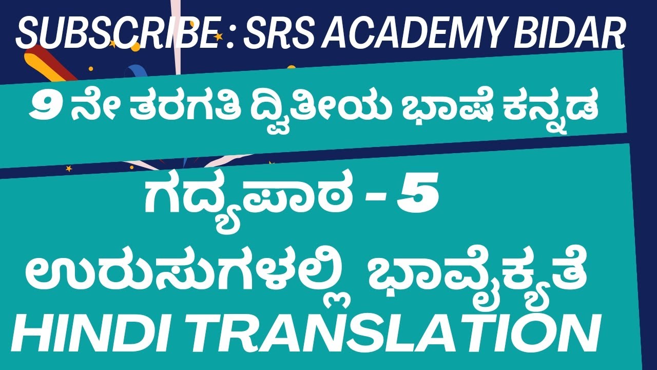 9th Second Language Kannada Lesson No. 5 - ಗದ್ಯಪಾಠ - 5 ಉರುಸುಗಳಲ್ಲಿ ಭಾವೈಕ್ಯತೆ (HINDI TRANSLATION)