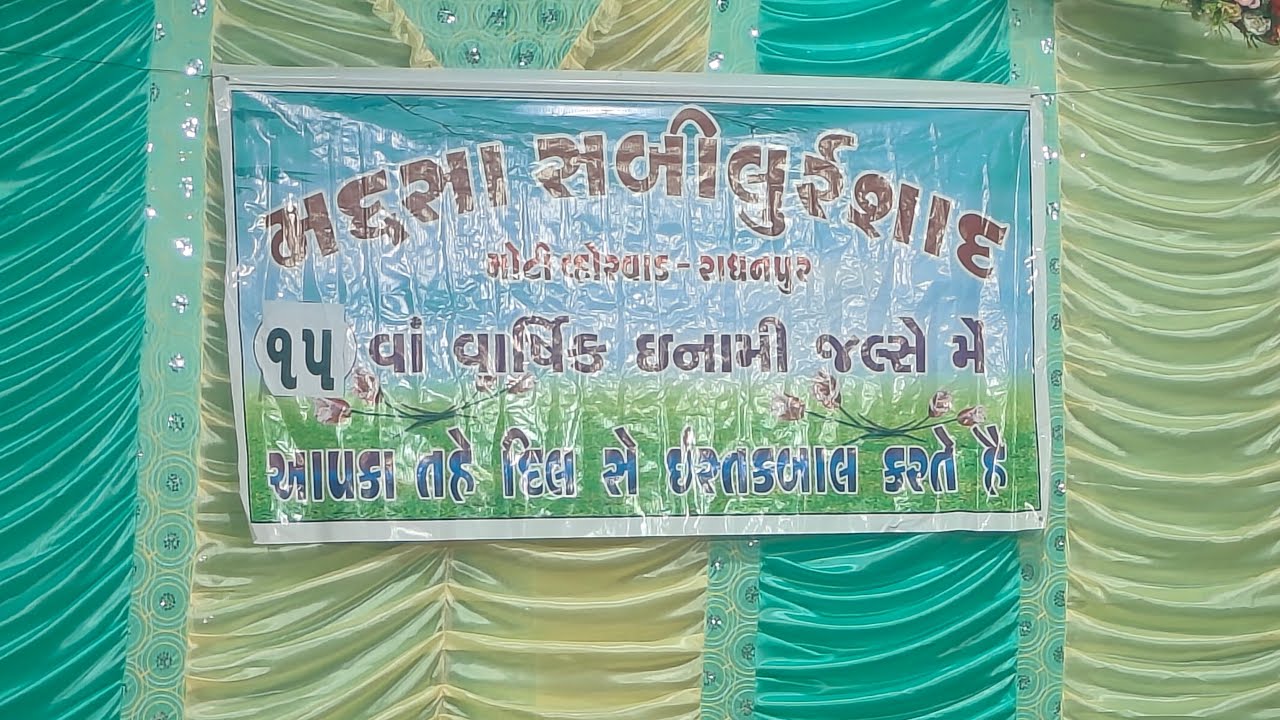 Madrasa Shabilur Rashad Radhanpur 15 Wa Salana Jalsha