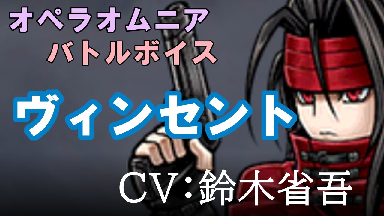【FF7】ヴィンセント【DFFOO】