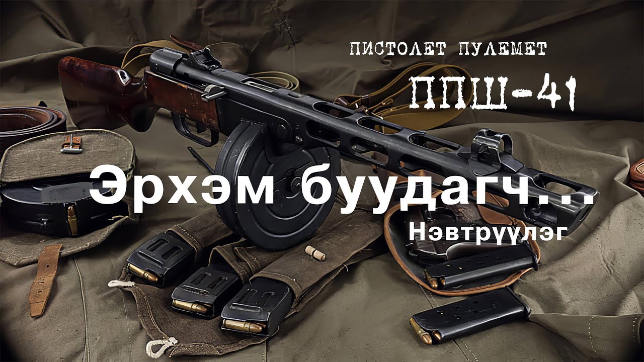 PPS-43 PPSH-41