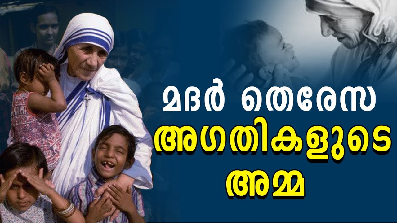 മദർ തെരേസ -  അഗതികളുടെ അമ്മ | Mother Teresa | Shekinah Television