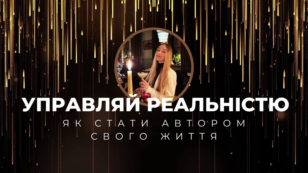 Це відео знайде тебе тоді, коли ти будеш готовий