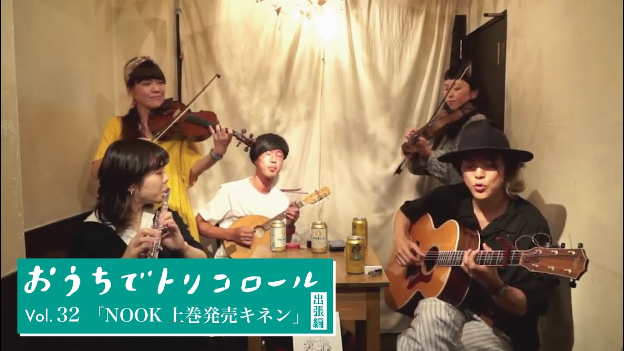 tricolor Streaming LIVE〈おうちでトリコロール〉第32回 ダイジェスト