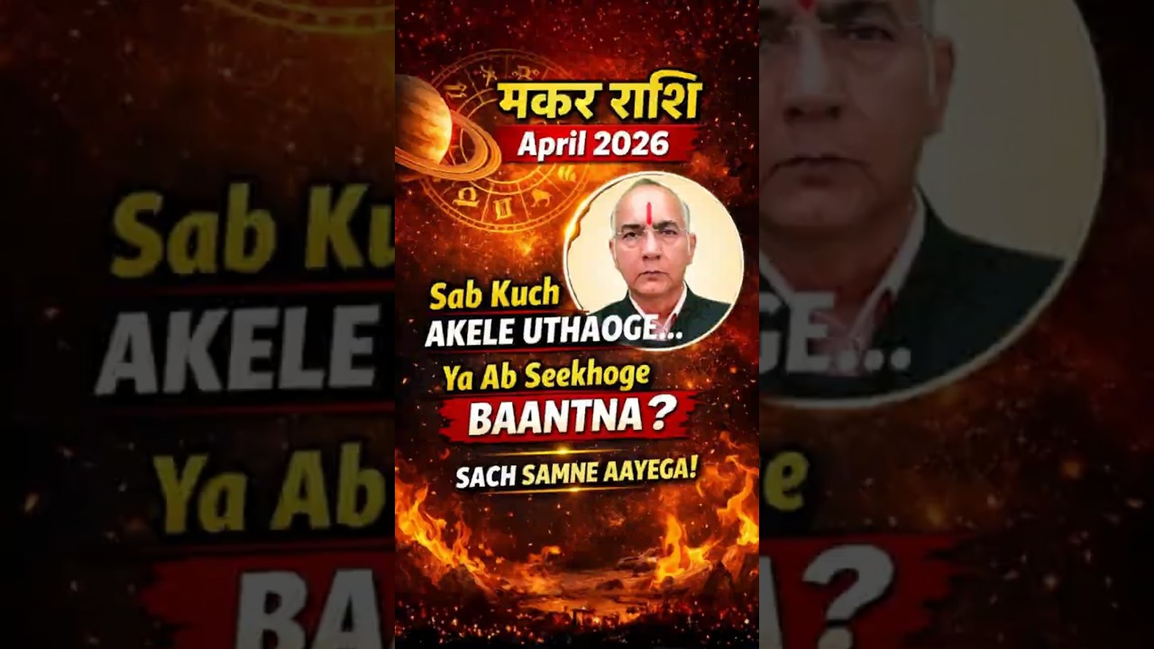 🔥 Makar Rashi April 2026 🔥 Sab Kuch Akele Uthaaoge Ya Ab Seekhoge Baantna? Sach Samne Aayega!