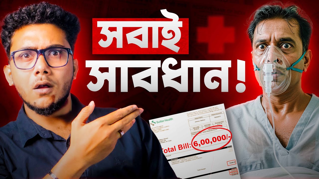 কাঙাল হবার আগে অবশ্যই করুন | Importance of Health Insurance | Bioscopewala