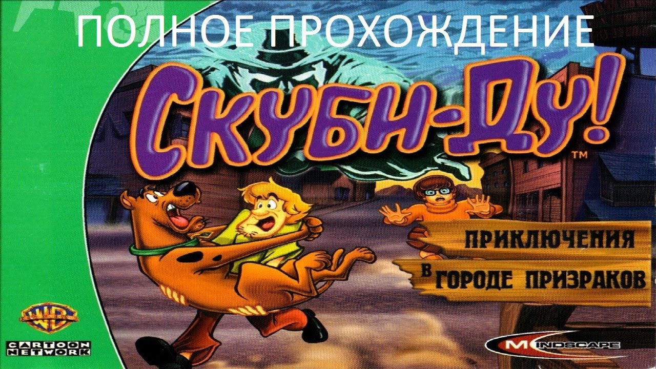 Полное Прохождение Скуби-Ду! Приключения в Городе Призраков (PC) (Без комментариев)