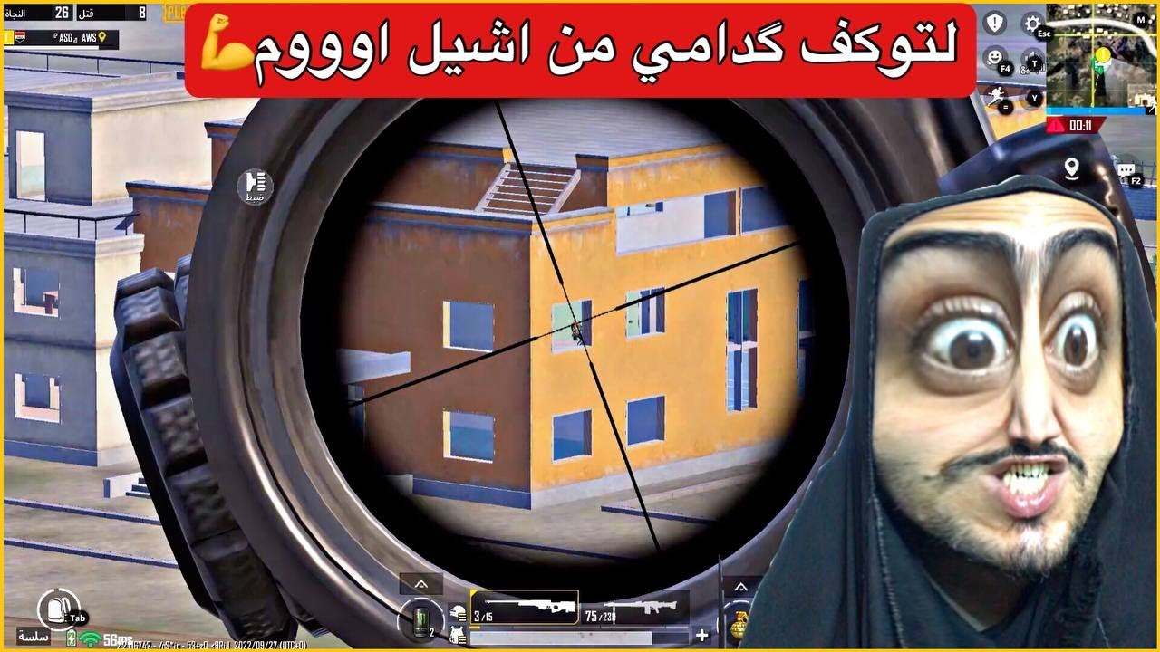 لطلع راسك گدام الاوم🔥لقطة قنص اسطورية💪ببجي موبايل