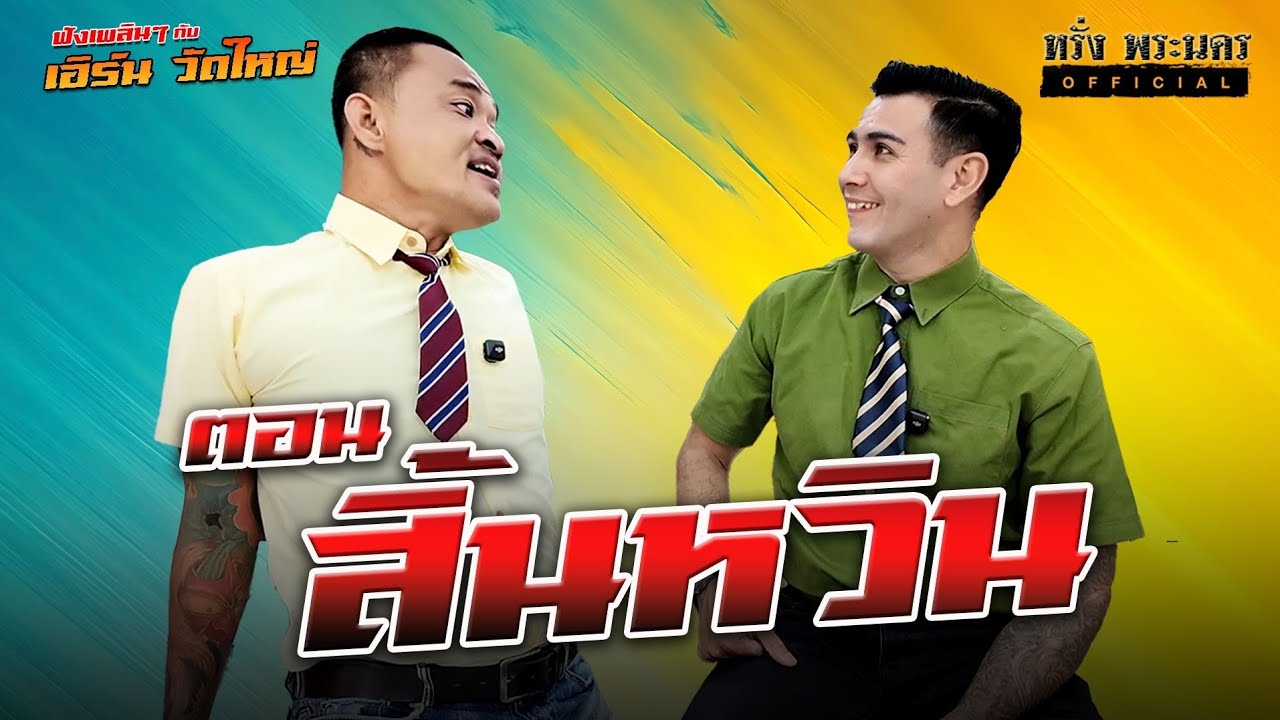 ตอนที่ 137  