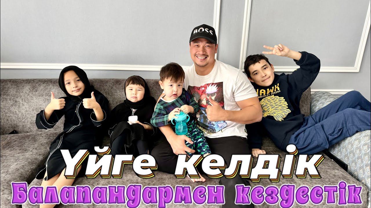 ҚАЗАҚСТАНГА ҚАЙТТЫҚ🇰🇿 ЖАСМИН МЕН ТОМИКОШ БІЗДІ САҒЫНЫП КАЛЫПТЫ😍 АРЫСТАН ТАНЫМАЙ ҚАЛДЫ🤣
