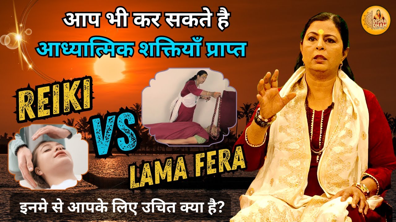 lama fera vs reiki | lama fera healing technique | lama fera symbols | LAMA FERA