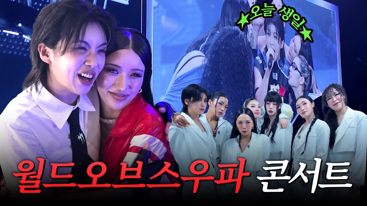 아이키 본업 존잘 모드 ON💡 스월파 콘서트 연습부터 비하인드까지!✨