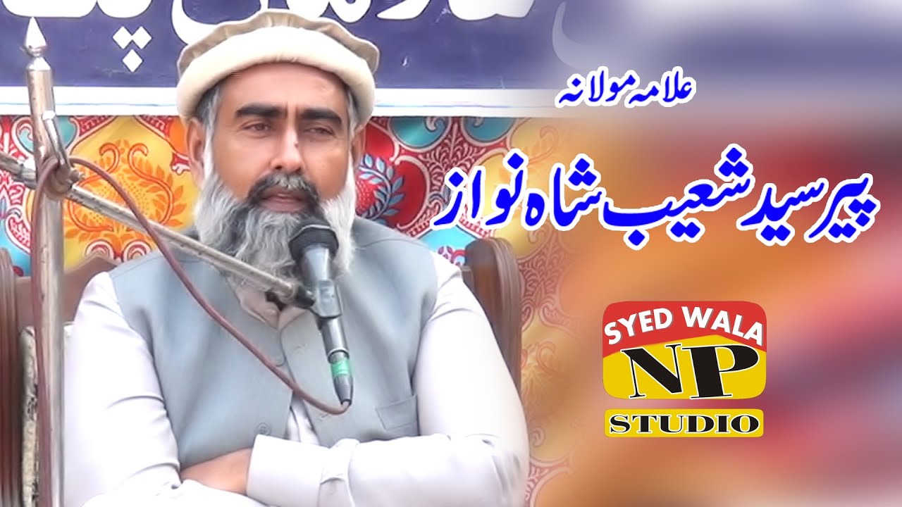 Allama Syyed Shoaib Shah Nawaz  || Biyan Thata Hamad Ka  || Syedwala || Npislamic  2023