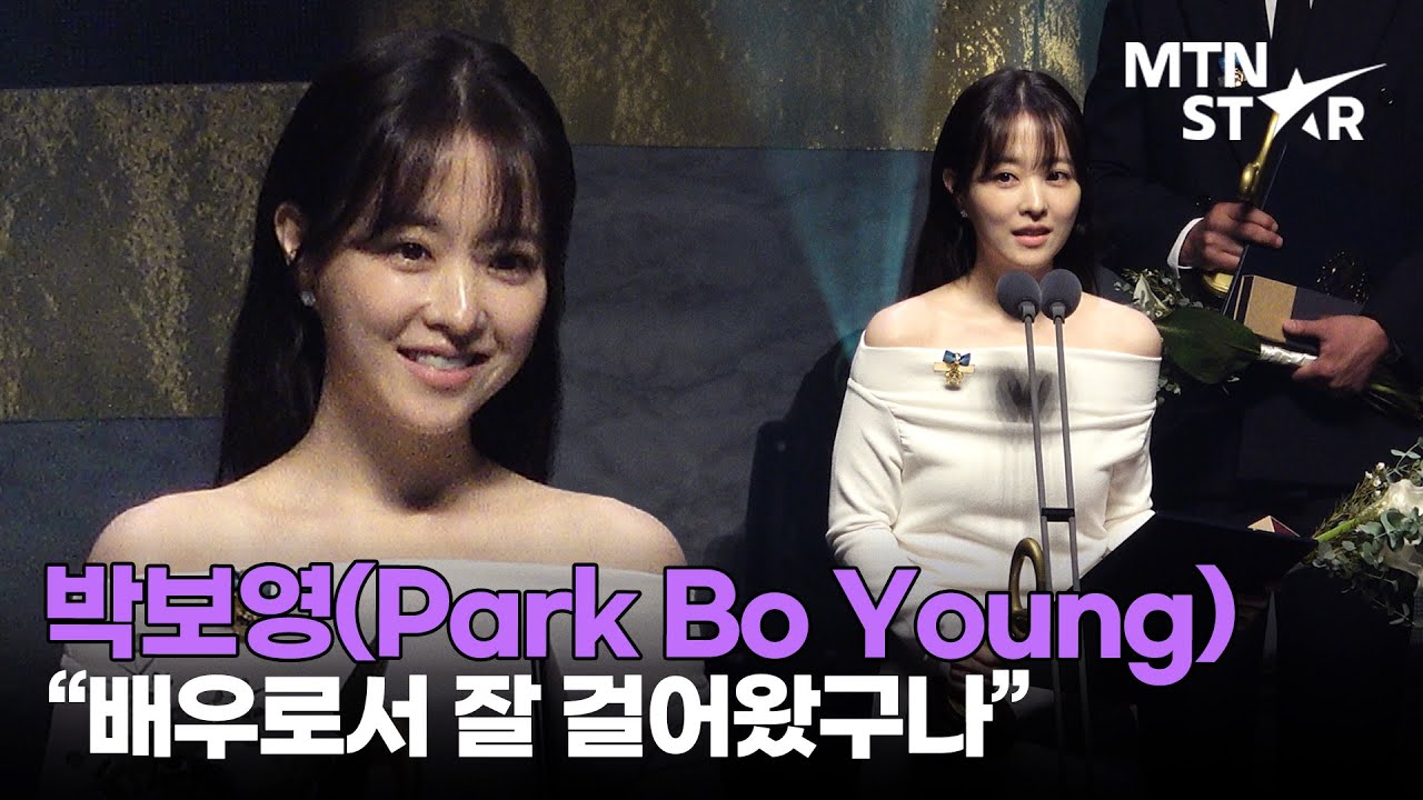 박보영 