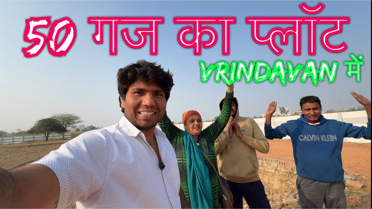 वृंदावन की पवित्र भूमि पर 50 गज का प्लॉट#premanandjimaharaj#vrindavan 