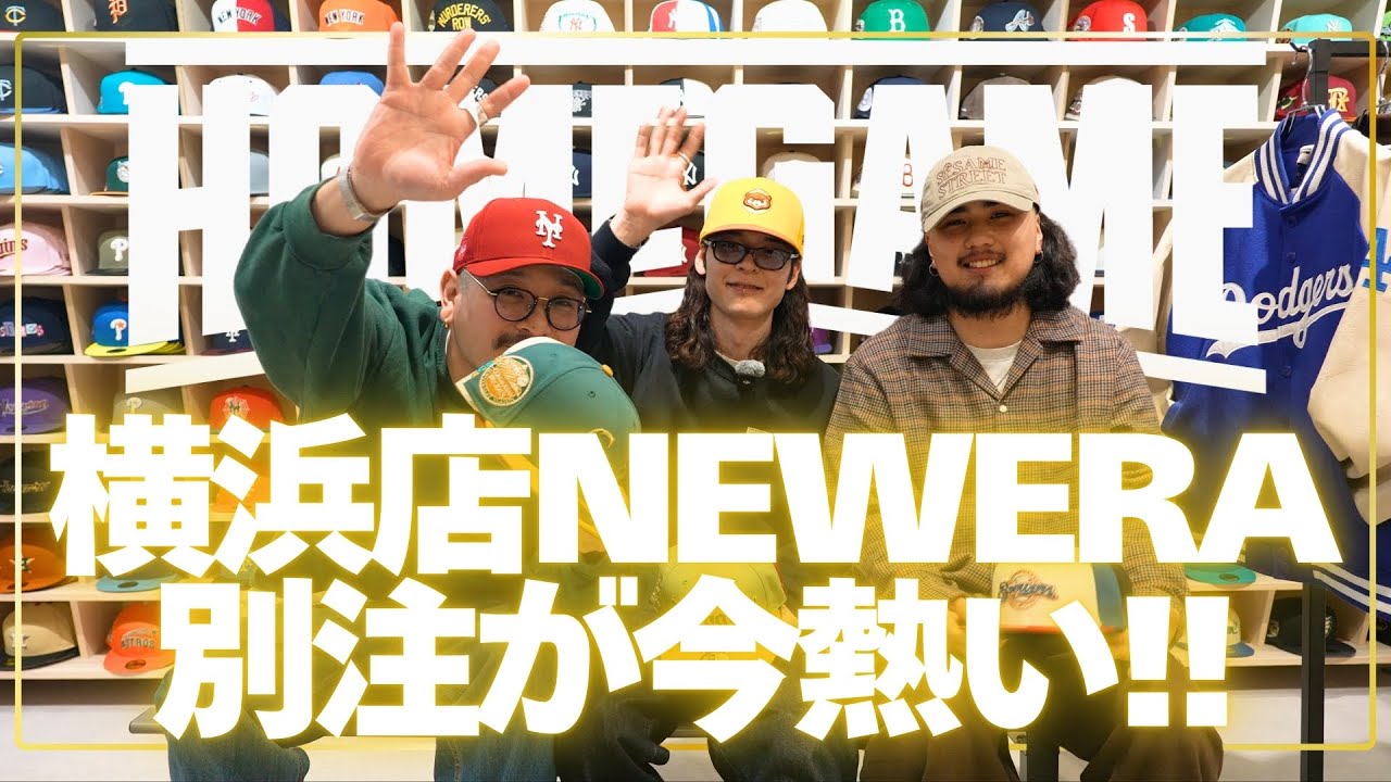 [横浜企画のカスタム特集]今年ラストの大量リリース！年末年始も要チェック！[NEW ERA/帽子]