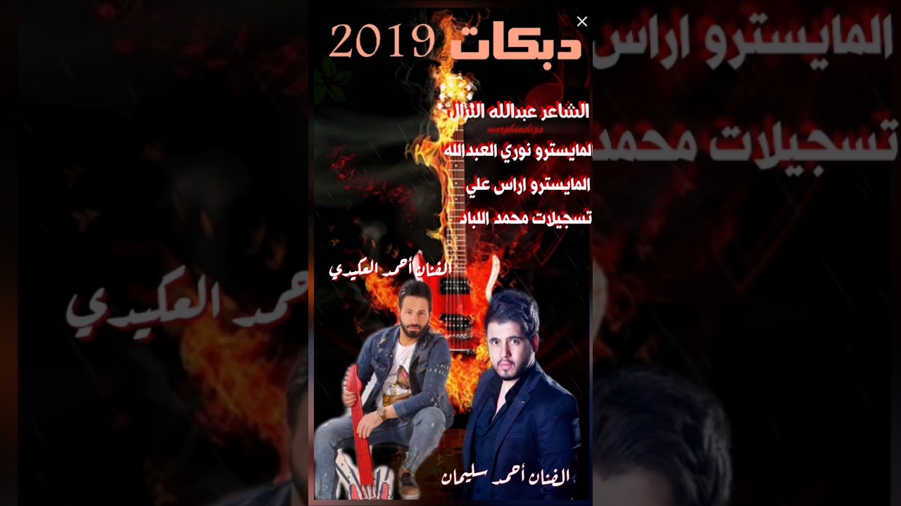 سهرات نادي الأوتار الفنان أحمد العكيدي والفنان احمد سليمان سهره ولد السفير وابو عايش العكيدي
