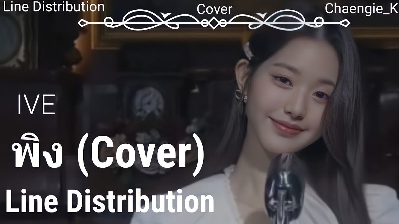 IVE - พิง Line Distribution + lyrics {Cover}