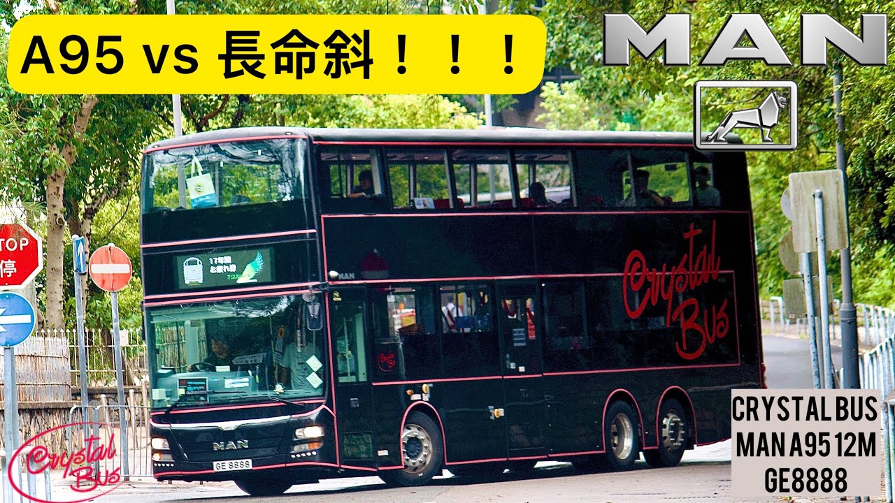 ［行車紀錄］A95大戰長命斜！仲要一手軚轉急彎？