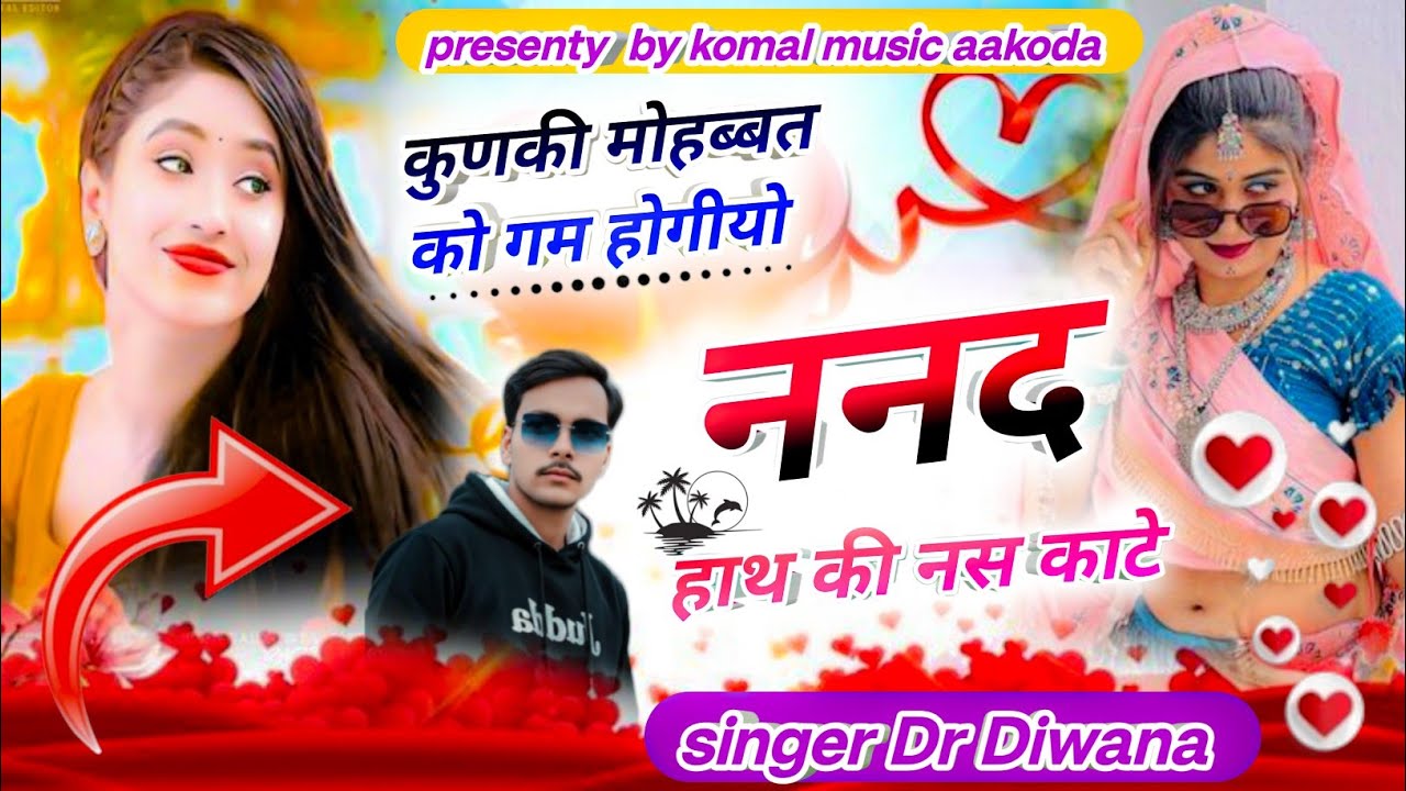 No { 178 } कुणकी मोहब्बत को गम होगीयोननद हाथ की नस काटे singer Dr Diwana   remix song  viral trading