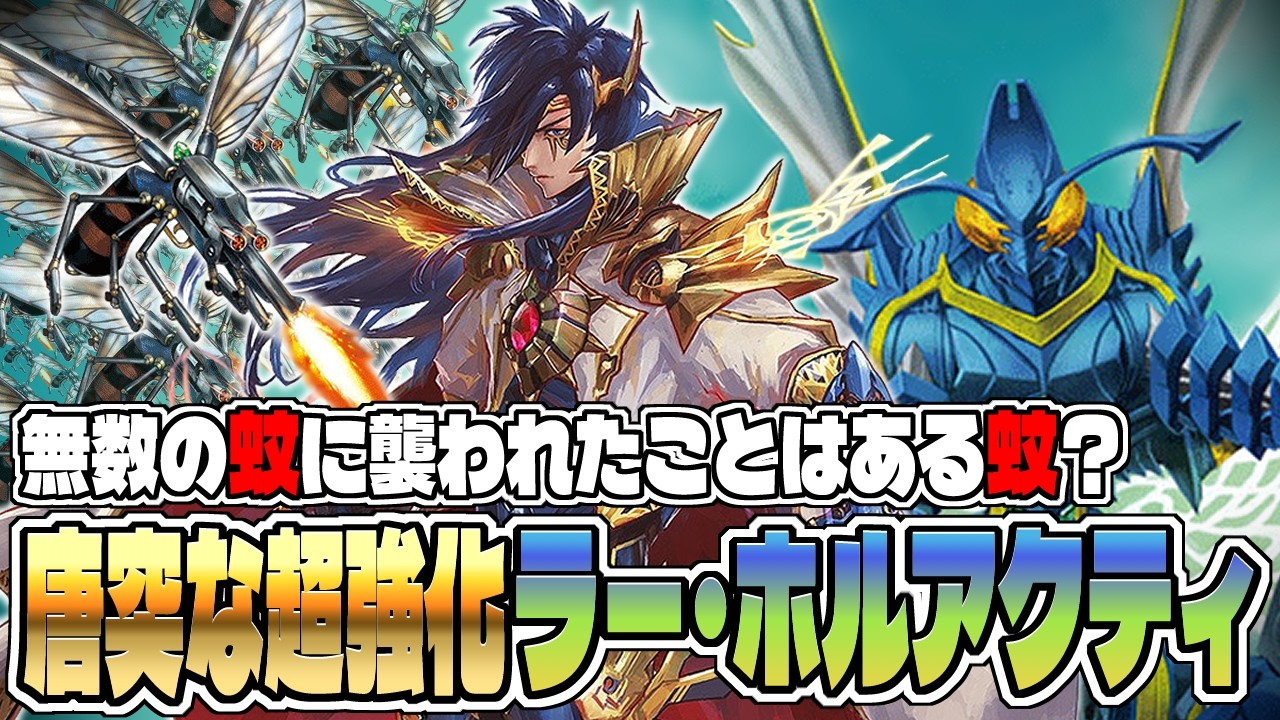 【デッキ紹介】爆速デッキラーホルアクティがさらに加速！？ 最高速度でぶち抜いたれ！！【バトスピ対戦動画】