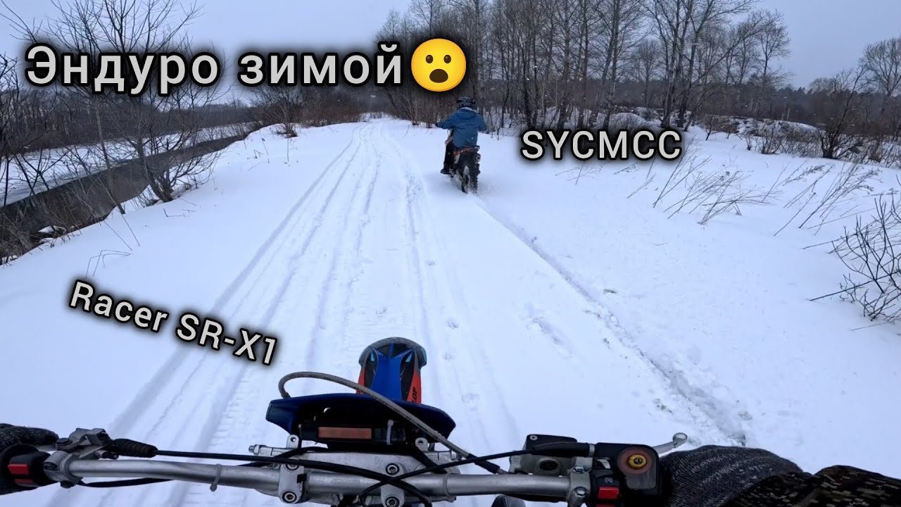 Покатушка по липкому снегу на мотоциклах#эндуропокатушки #extremenduro #питбайк #enduro 