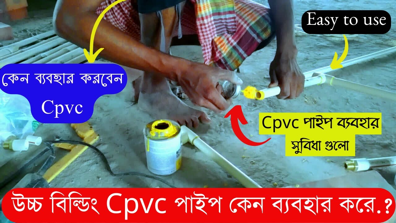 Why use Cpvc pipe | Cpvc pipe fittings | cpvc work| sanitary work in building | best cpvc fitting