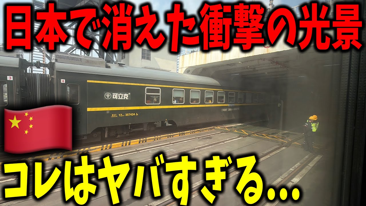 【鉄道連絡船】中国に残る