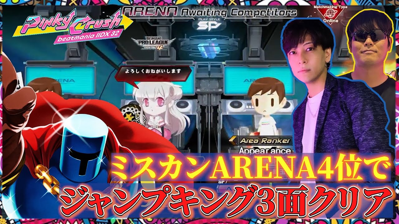 【beatmania IIDX】ミスカンアリーナ絶対に4位になりたくないみかも闇と落としたいみかも光