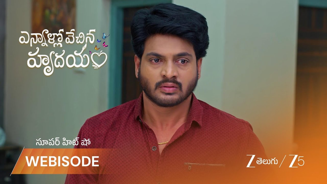 ENNALLO VECHINA HRUDAYAM | అనంతపై అనుమానం వ్యక్తం చేసిన ఊర్వశి