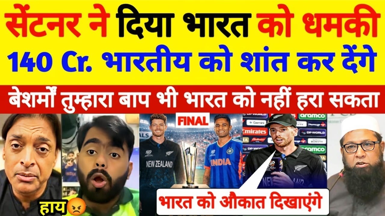 Pak Media Shocked😱सेंटनर ने Final से पहले भारत को शांत करने का दिया धमकी देख पाक मीडिया बौखलाया