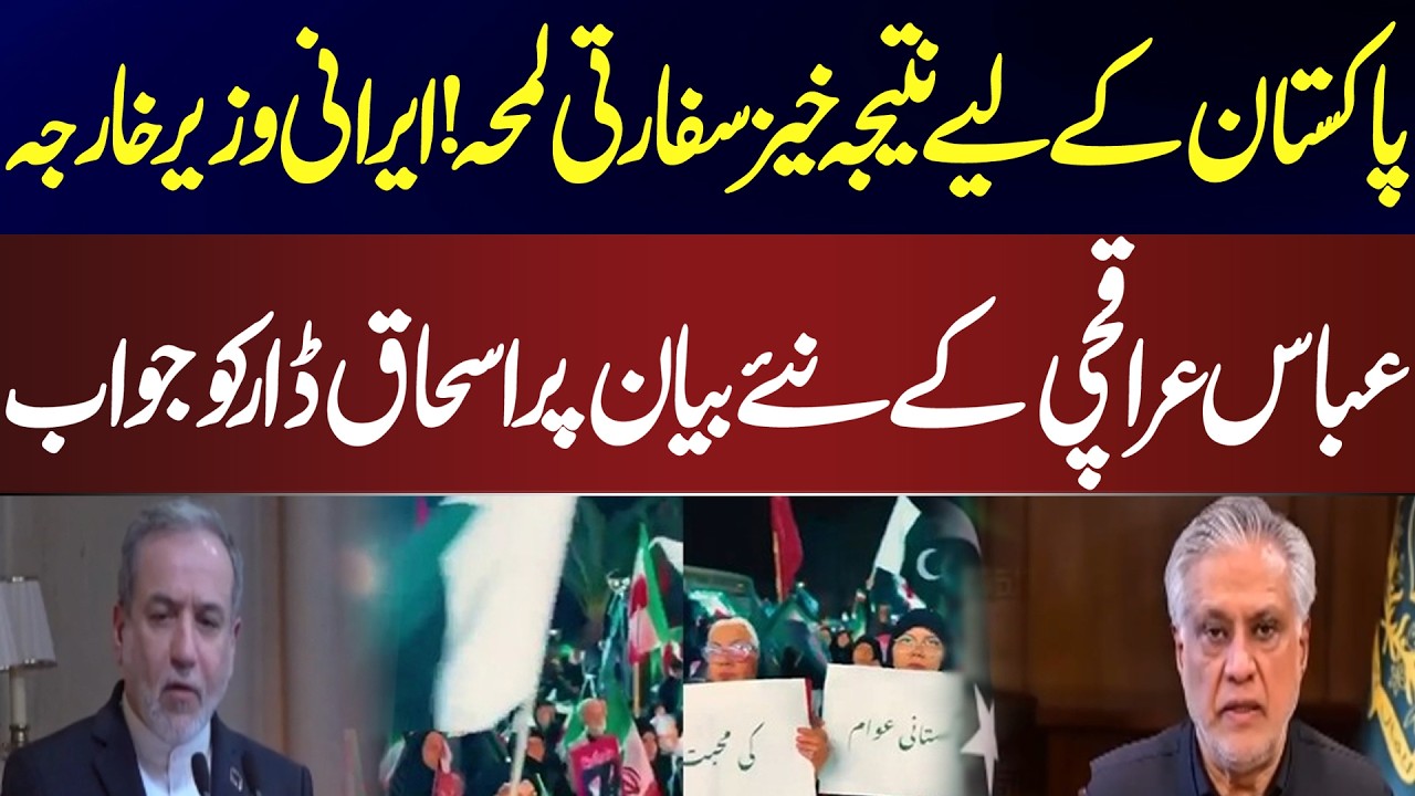 Big Diplomatic Shift for Pakistan? Ishaq Dar Respone Abbas Araghchi&rsquo;s Statement | News One