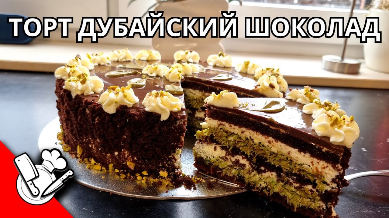 Торт 