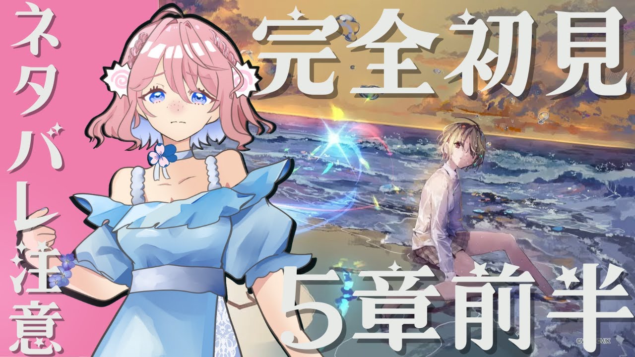 【#ヘブバン】「ヘブンバーンズレッド」５章前半を進めたい#14【初心者】