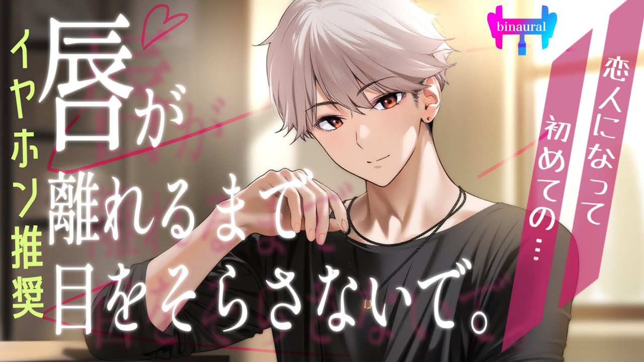 【女性向けボイス】照れ屋で素直じゃない彼女の反応にキスしたくなった犬系彼氏【シチュエーションボイス】