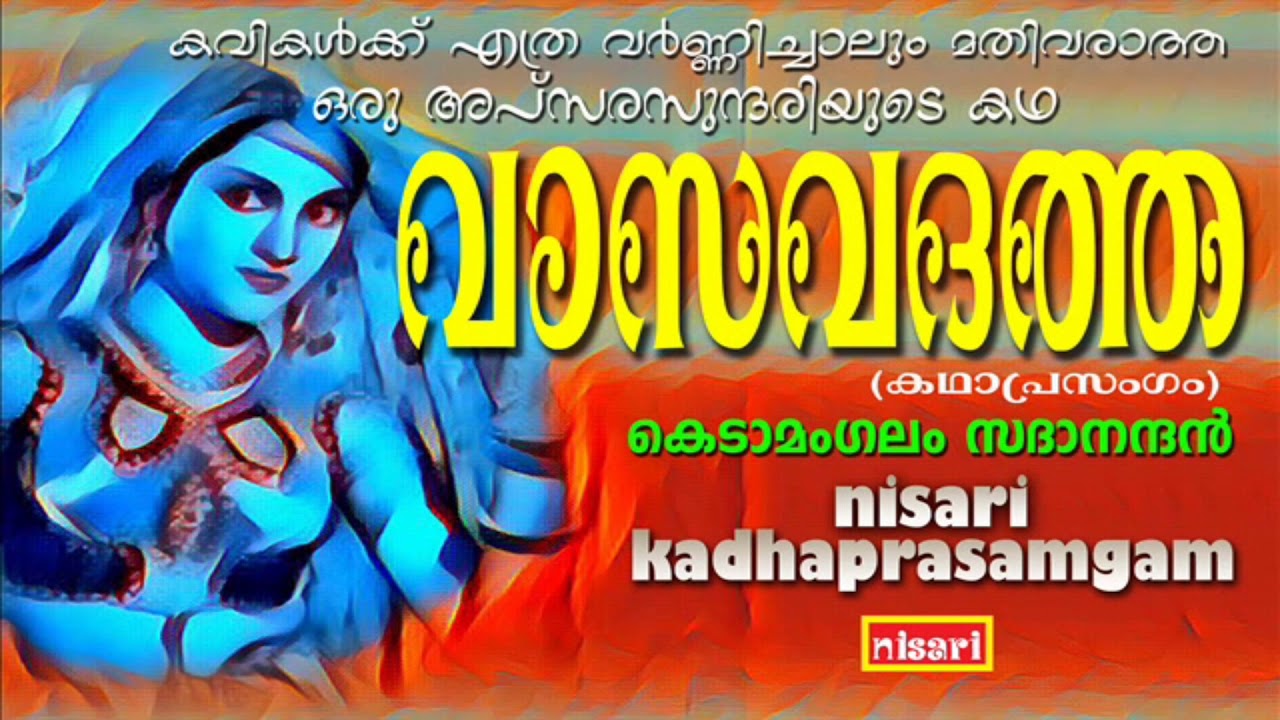 കവികൾക്ക് എത്ര വർണ്ണിച്ചാലും മതിവരാത്ത ഒരു  അപ്സരസുന്ദരിയുടെ കഥ   #  KADHAPRASAMGAM