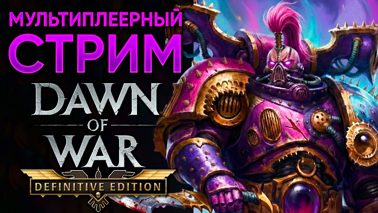 ДЕТИ ИМПЕРАТОРА В DOW | СТРОГО 18+ | Warhammer 40'000: Dawn of War - Unification Mod