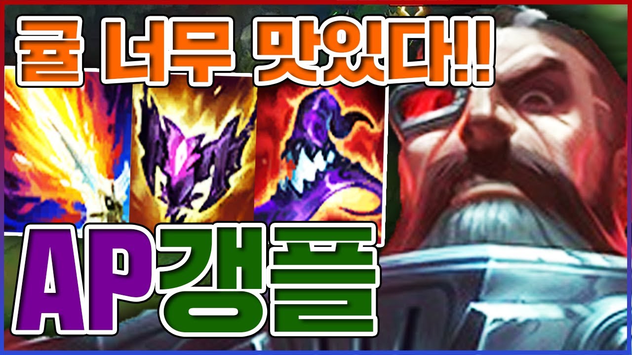 귤 존나 맛있게 먹는법ㅋㅋㅋAP몰빵 폭탄 레전드ㅋㅋㅋㅋ★파밍 10단계★ AP 갱플랭크