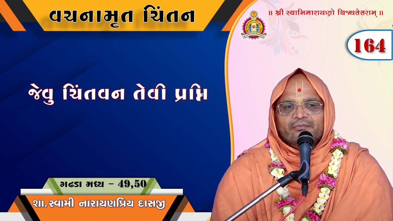 Vachanamrut Chintan - Gadhada Madhya 49, 50 - Narayanpriy Swami