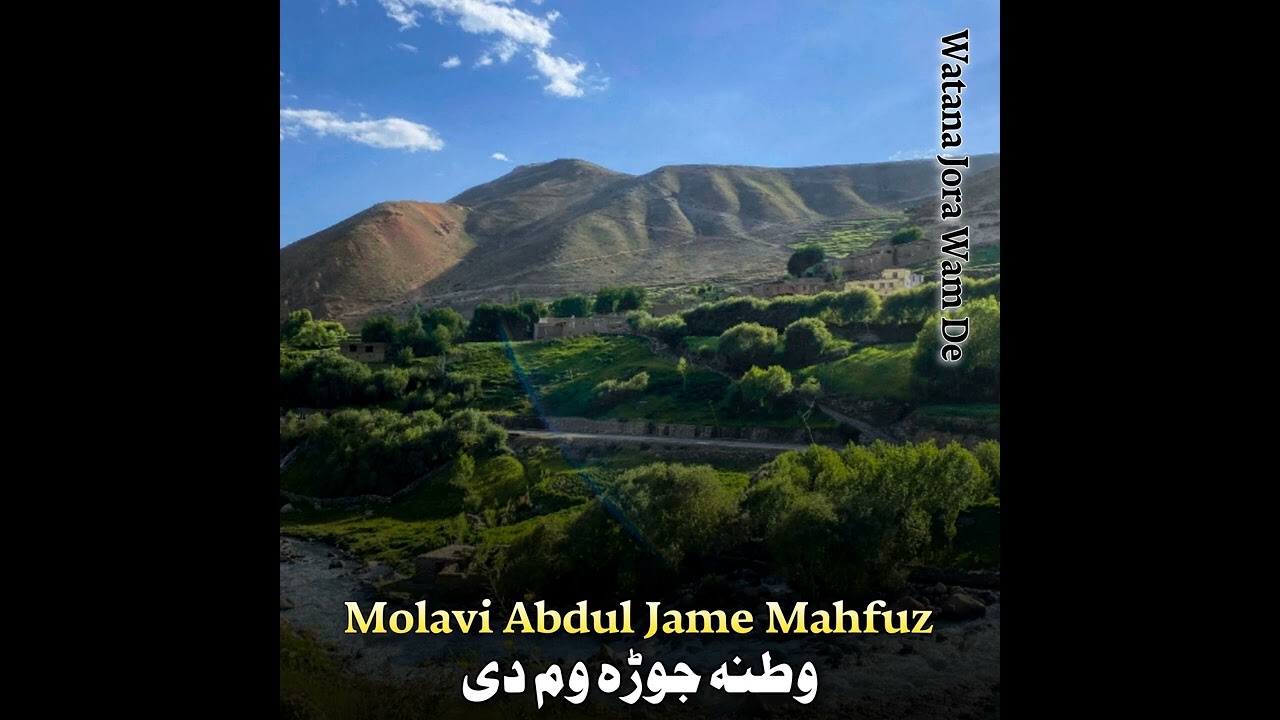 وطن جوڑوم دی 