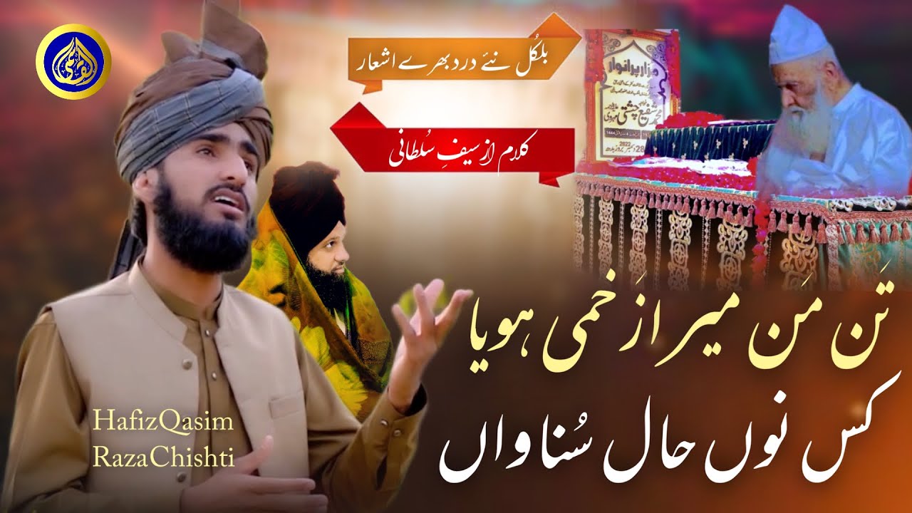 Murshid pak ki yad me New ashaar/ Khawaja Muhammad Shafee Sarkar / Hafiz Qasim Raza Chishti ||QRC.