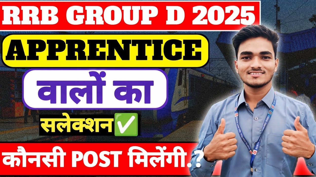 Railway Group D में Apprentice वालों की Posting कैसे Decide होती है? #rrbgroupd #groupd2025
