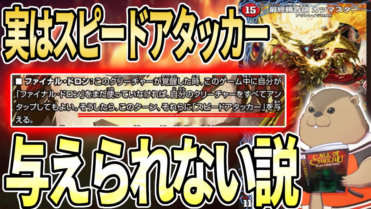 【裁定】カツマスターの裁定を分析します【デュエマ】