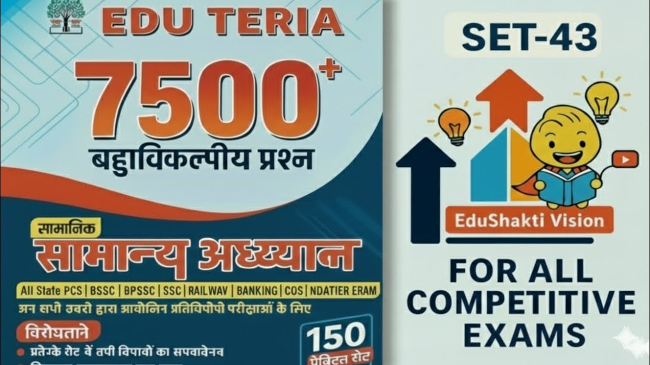 EDUTERIA 7500 BOOK || SET-43 || BPSC AEDO, BSSCCGL-4, BIHAR DAROGA, BIHAR POLICE, NTPC, ALL EXAMS 