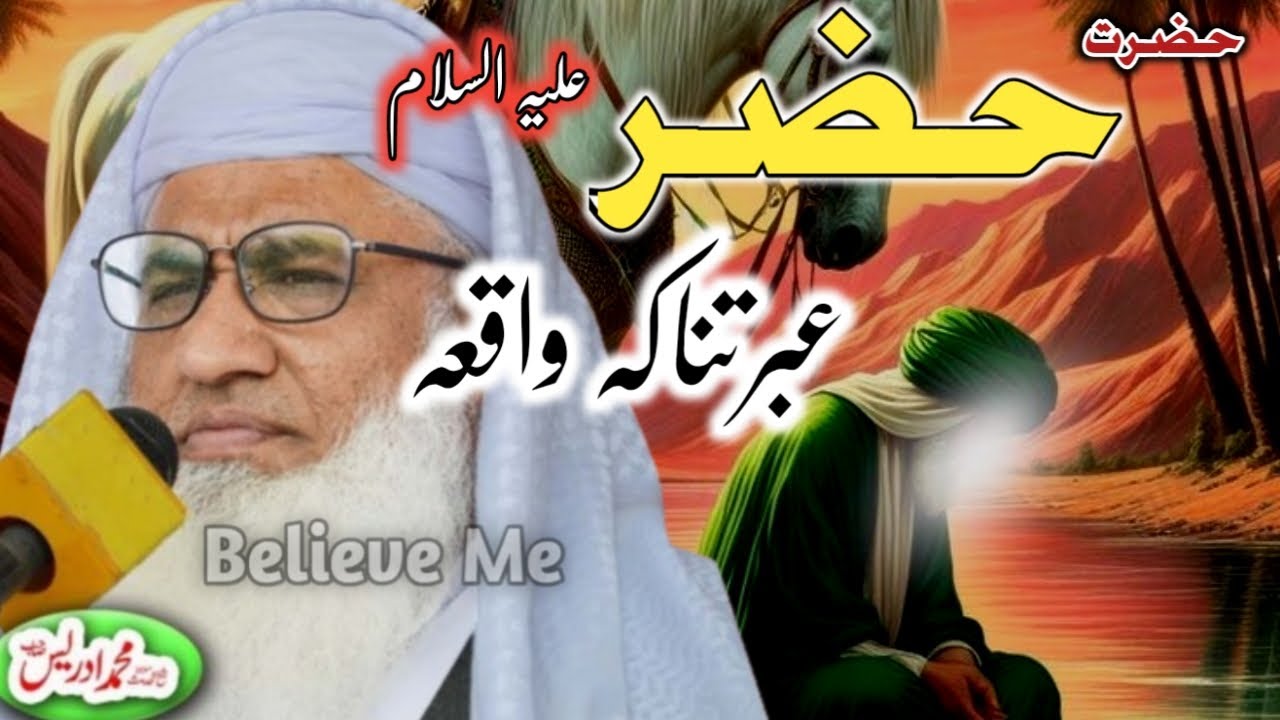 Complete Story of Hazrat Khizar as | Molana shikh idrees sahib new pashto bayan 2025